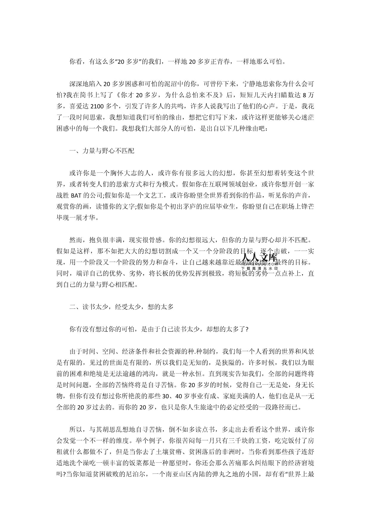 关于正能量励志人生励志文章5篇