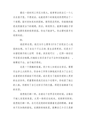 2022关于人生的励志正能量文章5篇