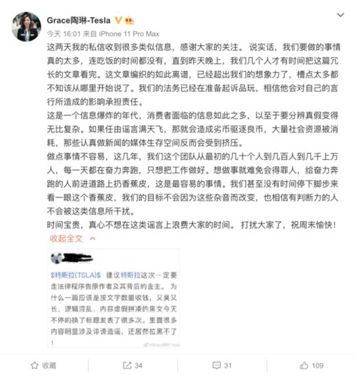 特斯拉回应中国工厂文章 编织得如此离谱 准备起诉