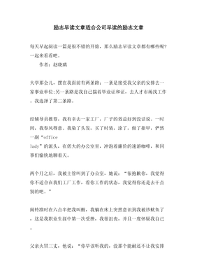 励志早读文章适合公司早读的励志文章