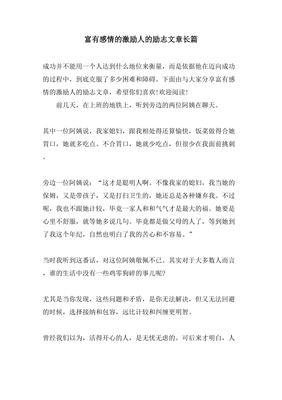 富有感情的激励人的励志文章长篇