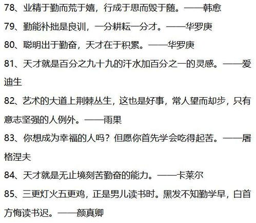 100句关于勤奋的名言警句,写在作文里,励志又增彩 太实用了