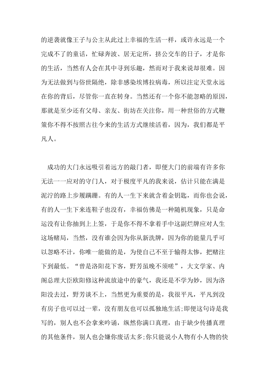 中学生的励志文章二则