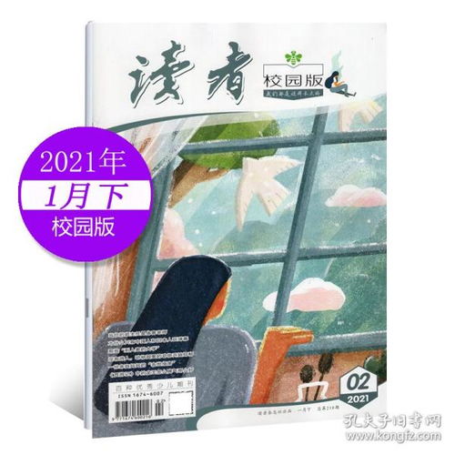 读者校园版杂志 2021年第2期 2021年1月下读者文摘 励志启迪10xhbwh