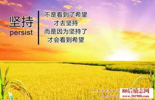 初中励志作文 坚持,是一种态度