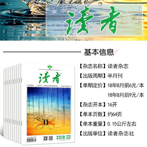 读者杂志2020 2019 18 17年青年文摘励志文学初高中作文素材清仓