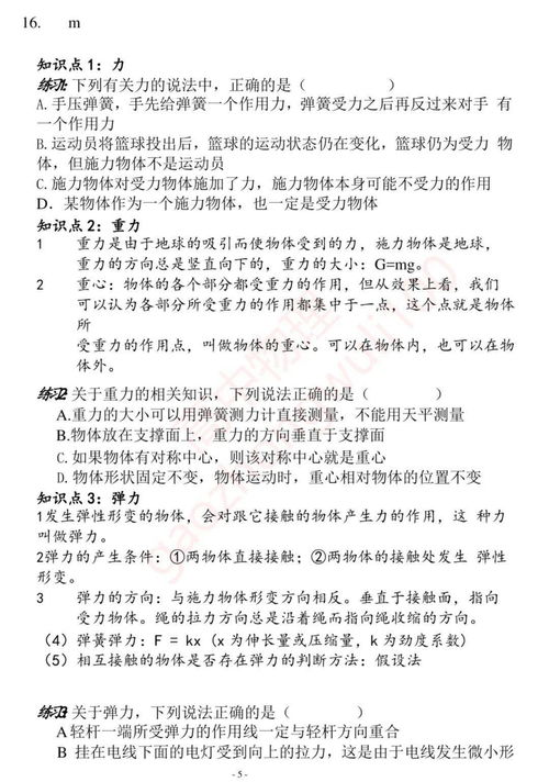 必修一期末复习知识点总结 题型汇总