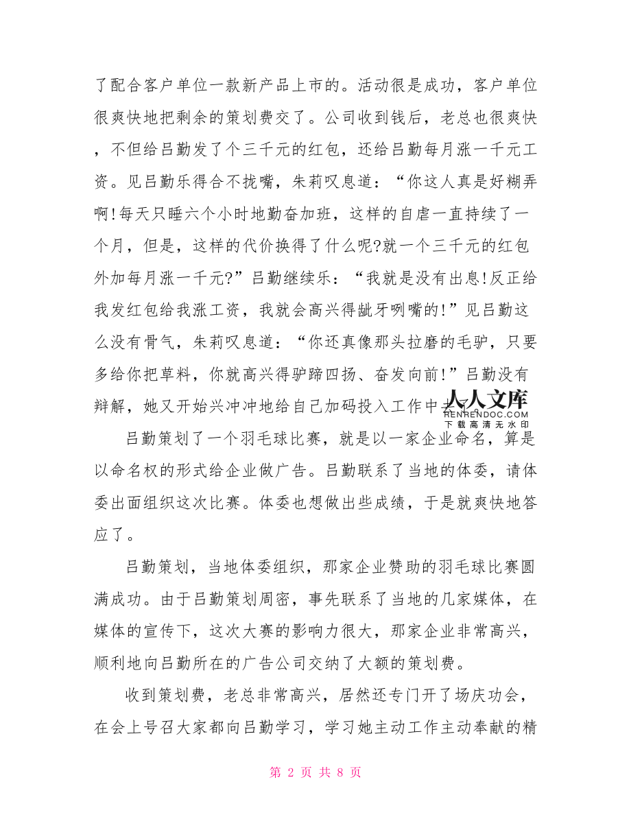 励志文章精选 工作励志日志精选