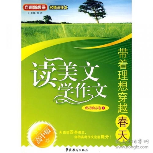 方洲新概念读美文学作文 成功励志卷i高中版