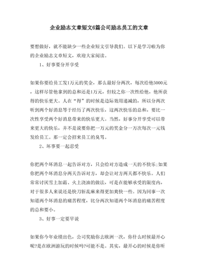 企业励志文章短文6篇公司励志员工的文章