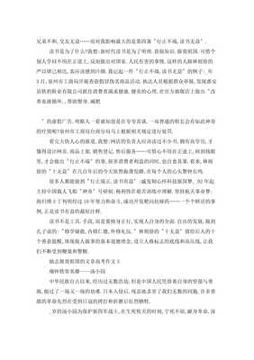 励志报效祖国的文章高考作文范例