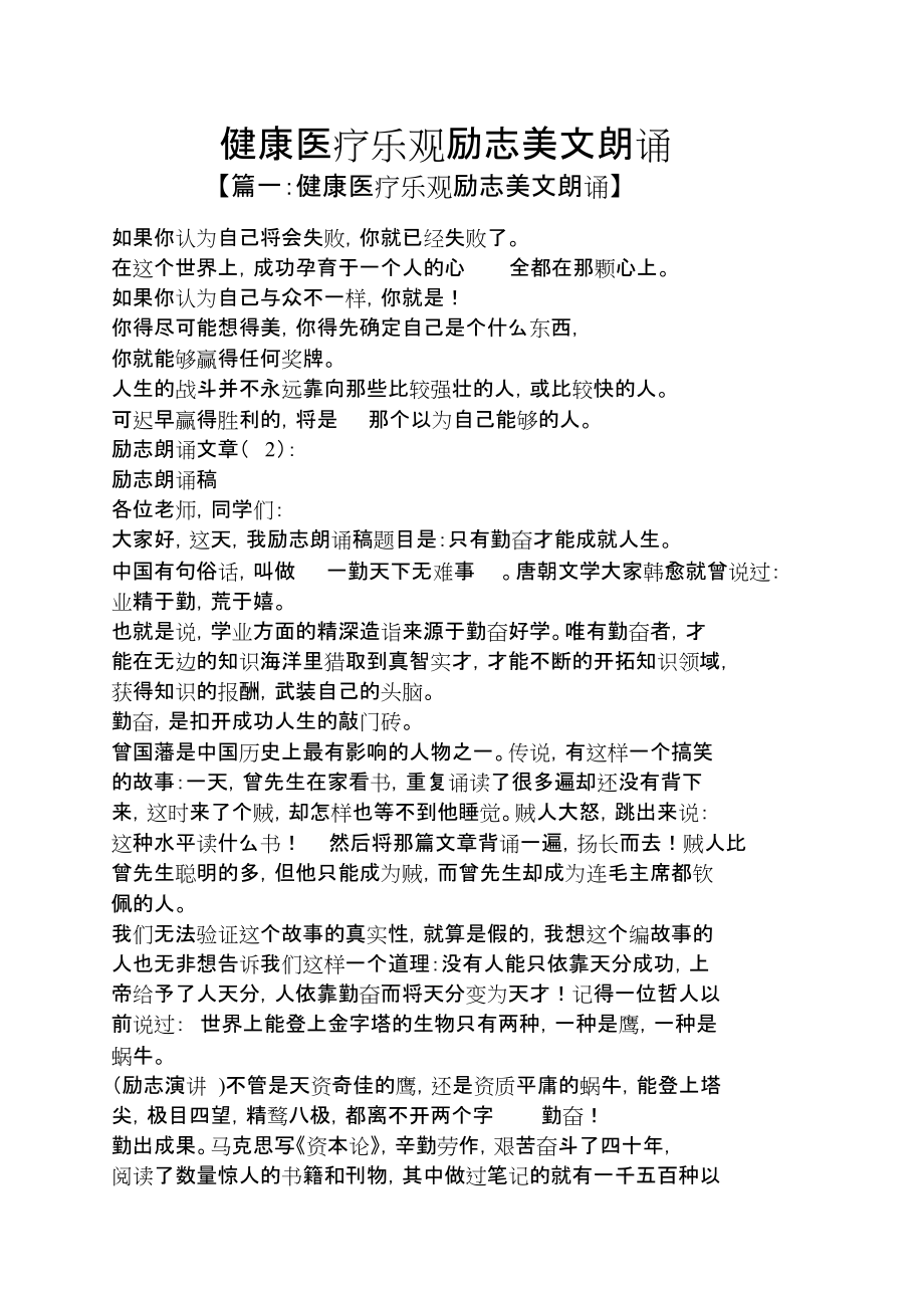 健康医疗乐观励志美文朗诵