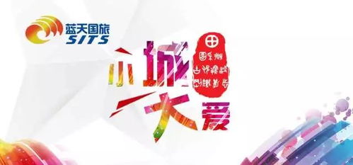 首批 小城大爱 旅游活动圆满结束