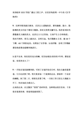 文学稿 励志 校园.doc