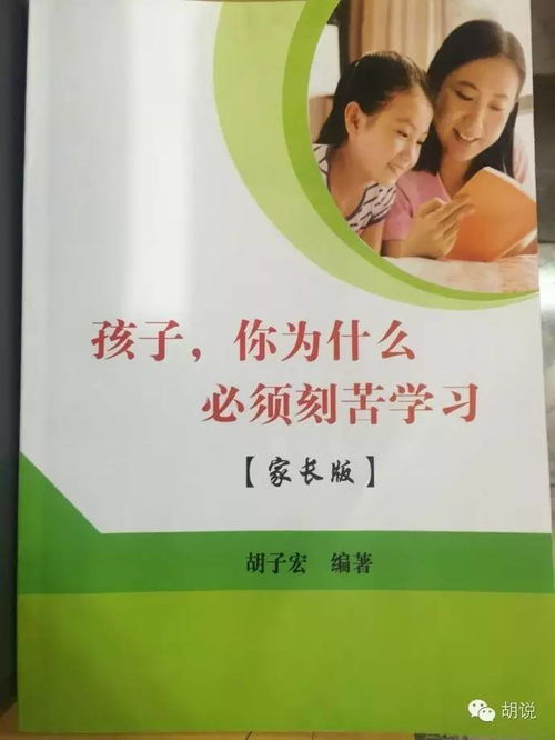 开卷有益 胡老师为中小学生编写的暑假枕边励志书