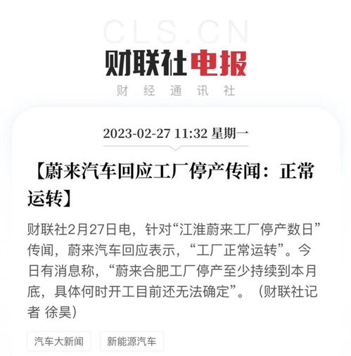 停产传闻风波中的蔚来 逆境中的励志启示