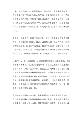 决胜高考 奋斗铸就青春华章