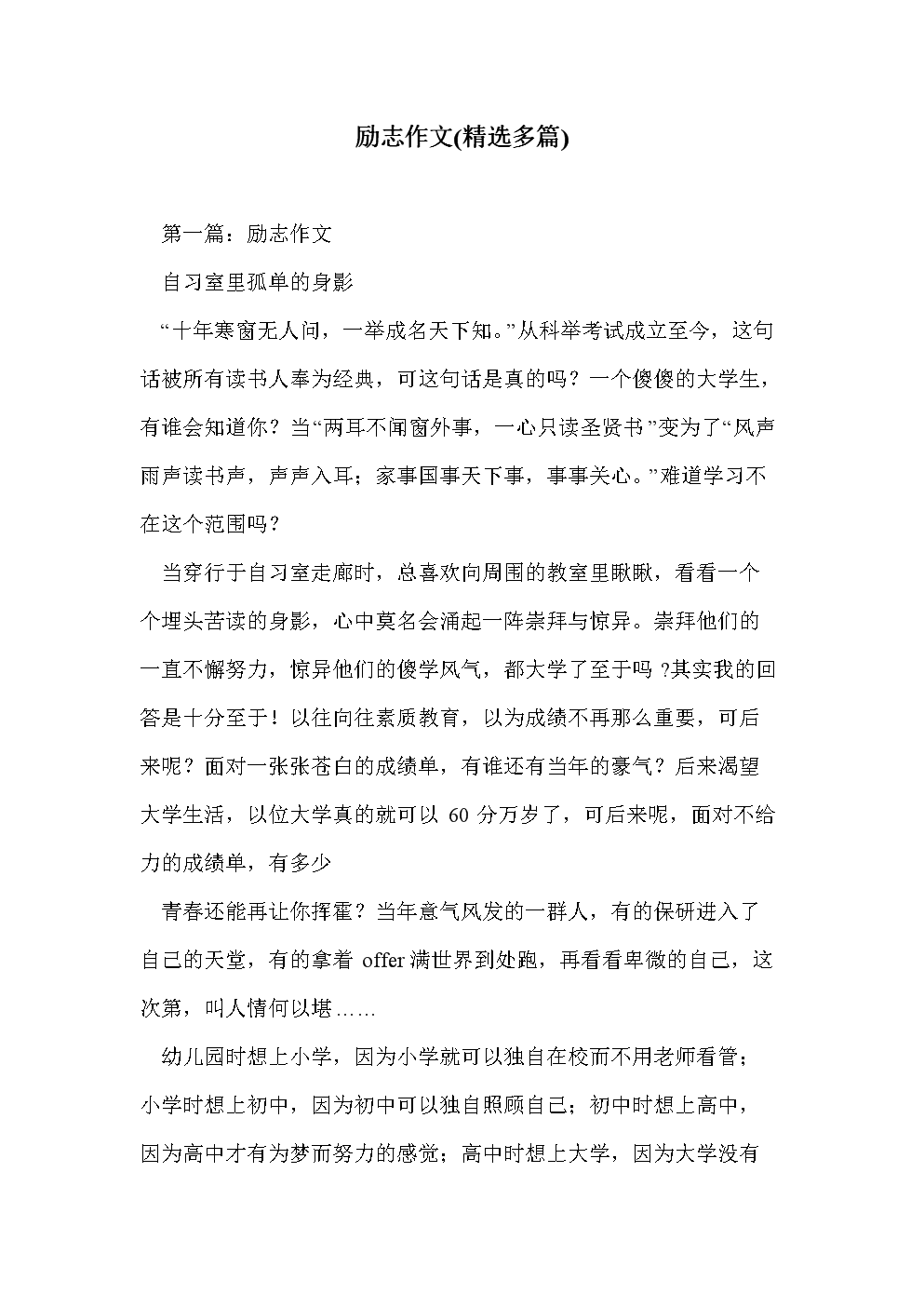 励志文章（精选篇）